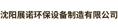 廊坊享綠環保設備有限公司